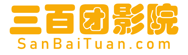 好看的日剧-日剧网-日剧吧-免费热播电视剧大全【三百团影院】SanBaiTuan.com